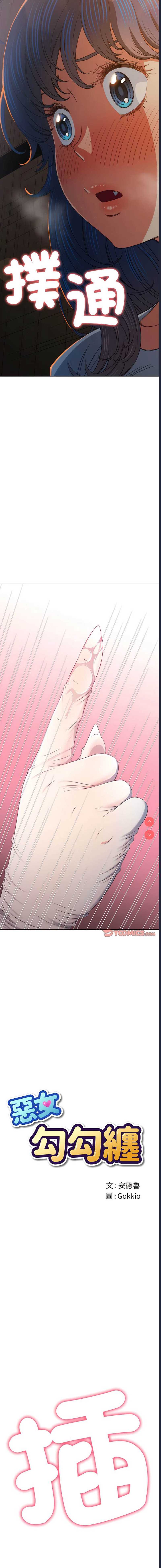 恶女勾勾缠