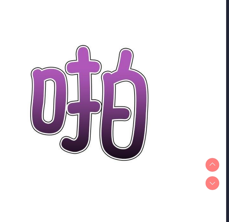 恶女勾勾缠