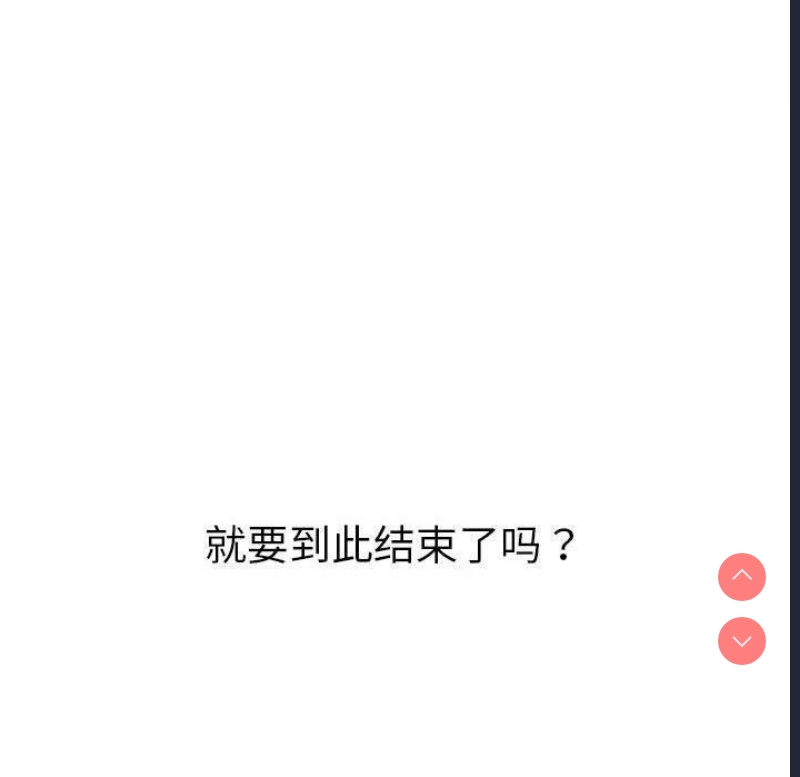 恶女勾勾缠