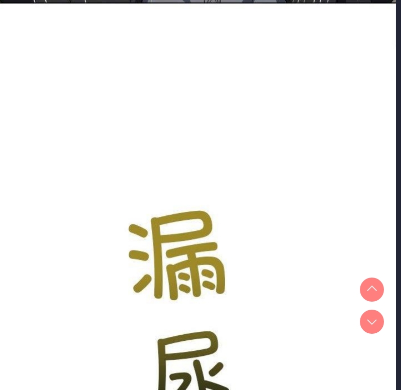恶女勾勾缠