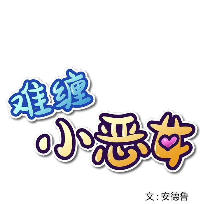 恶女勾勾缠