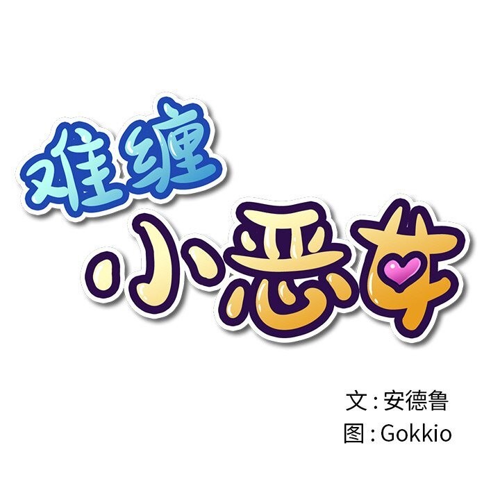 恶女勾勾缠