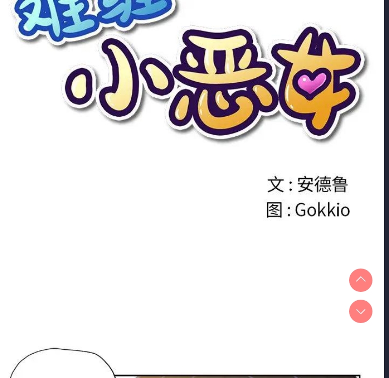 恶女勾勾缠
