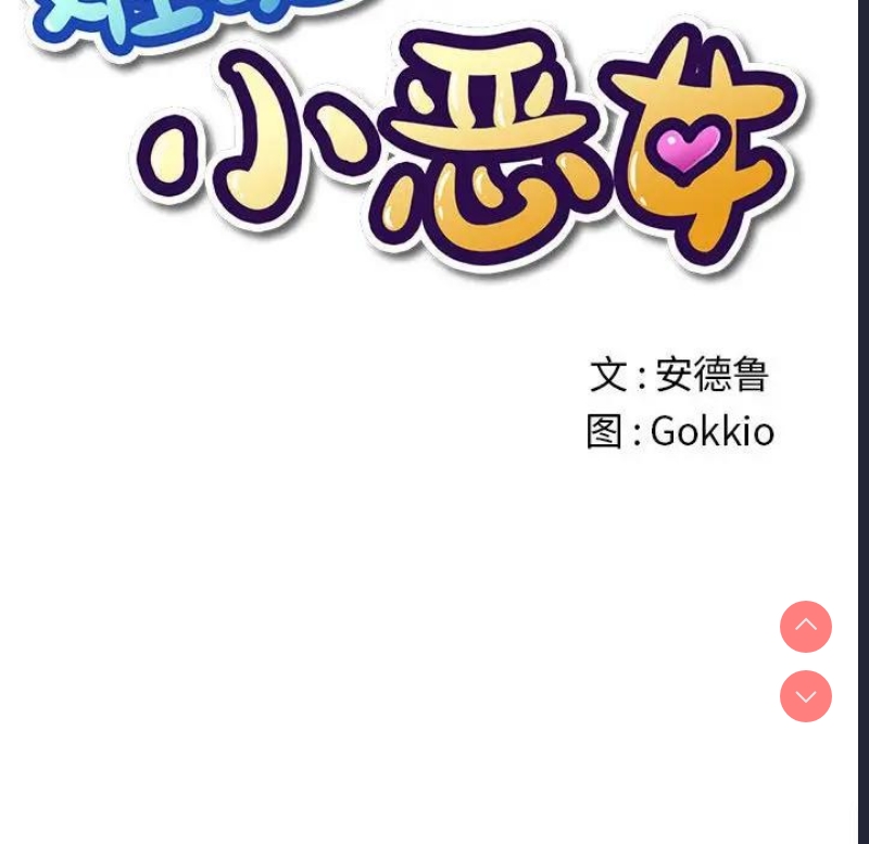恶女勾勾缠