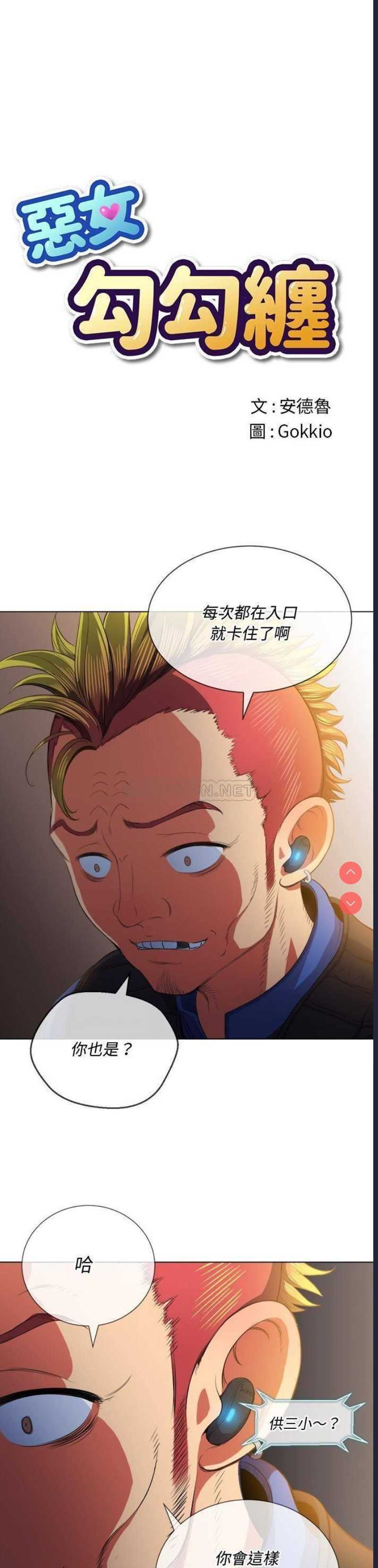 恶女勾勾缠