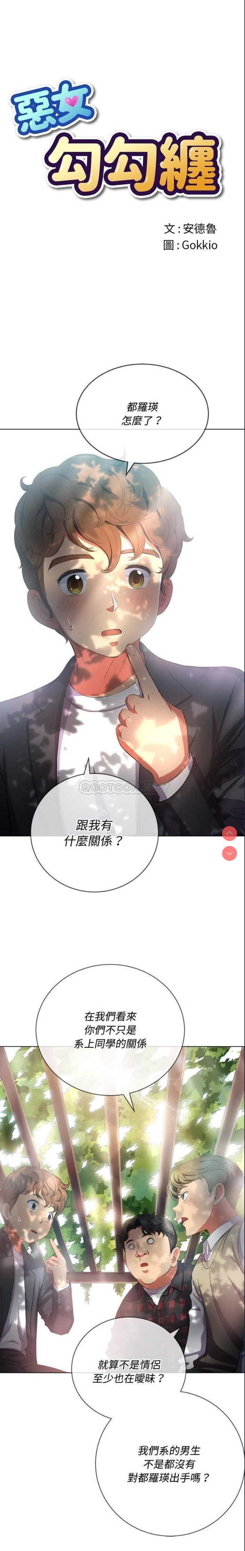 恶女勾勾缠