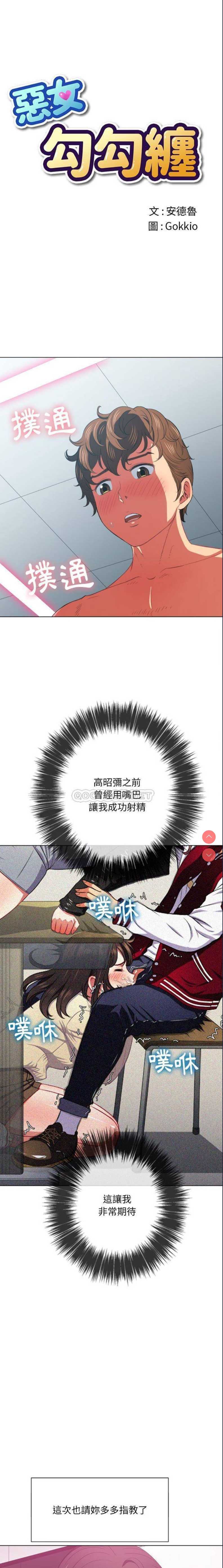 恶女勾勾缠