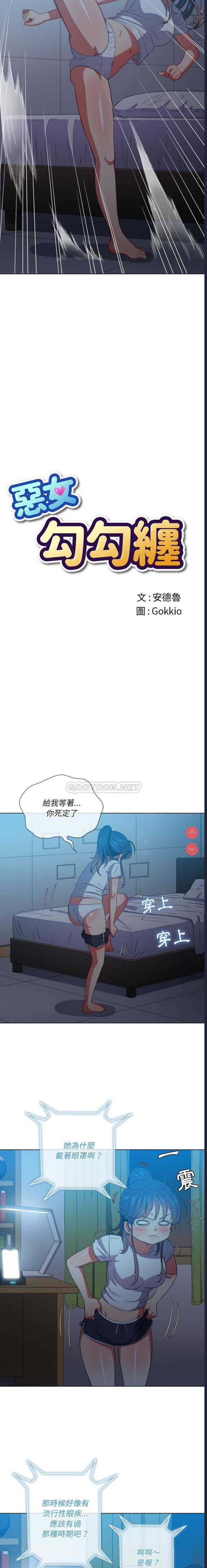 恶女勾勾缠