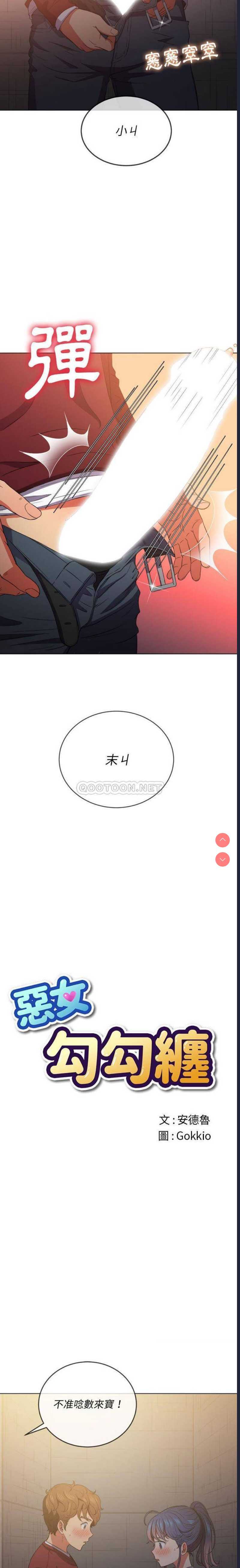 恶女勾勾缠