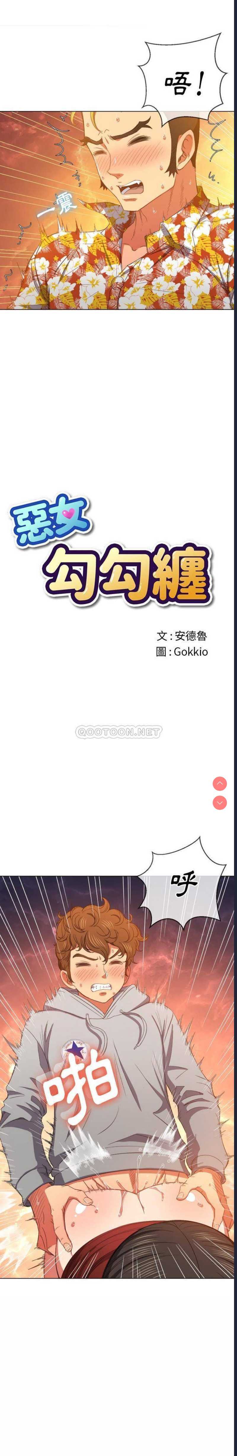 恶女勾勾缠