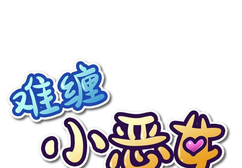 恶女勾勾缠
