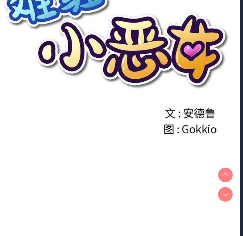 恶女勾勾缠
