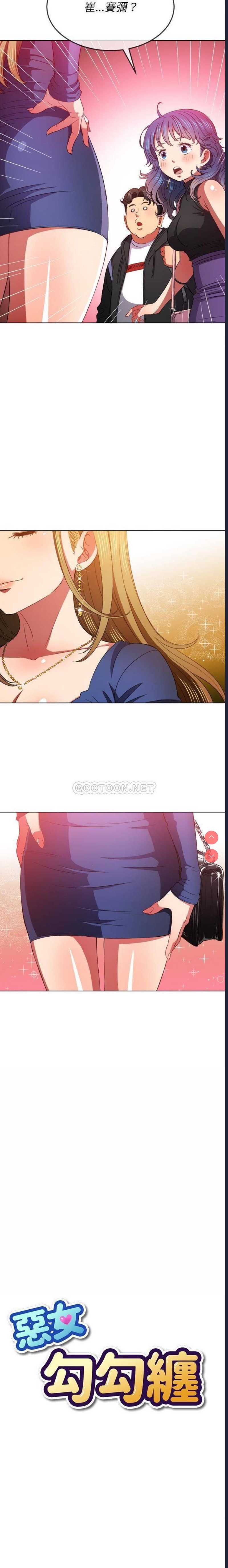 恶女勾勾缠