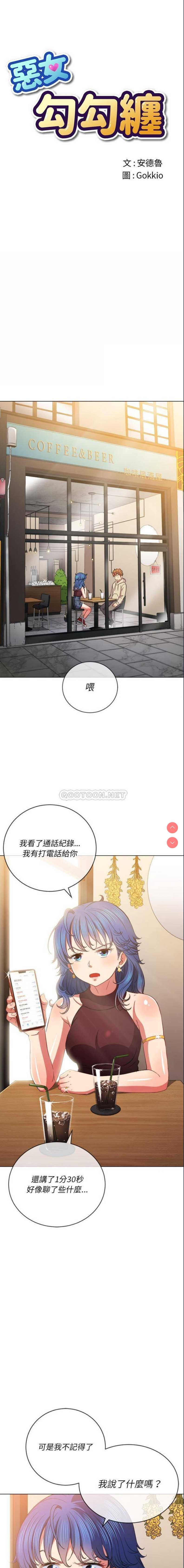 恶女勾勾缠