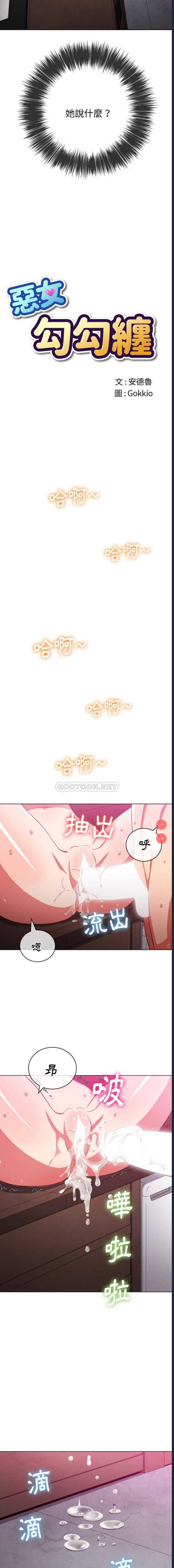 恶女勾勾缠