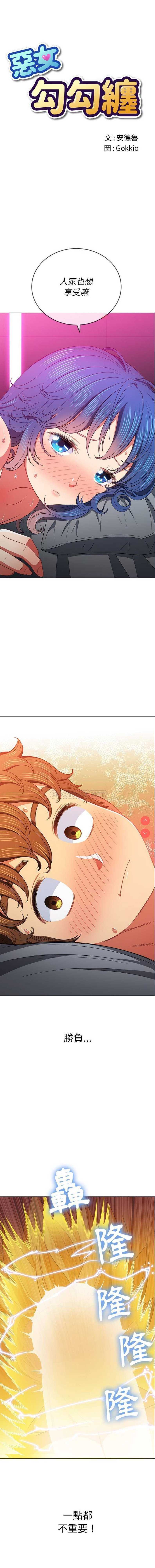 恶女勾勾缠