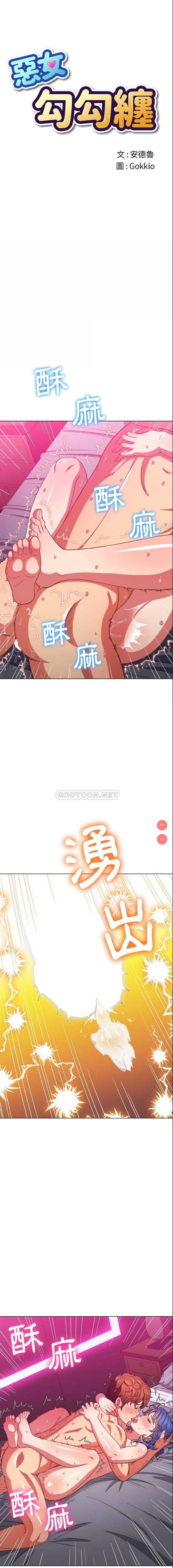 恶女勾勾缠