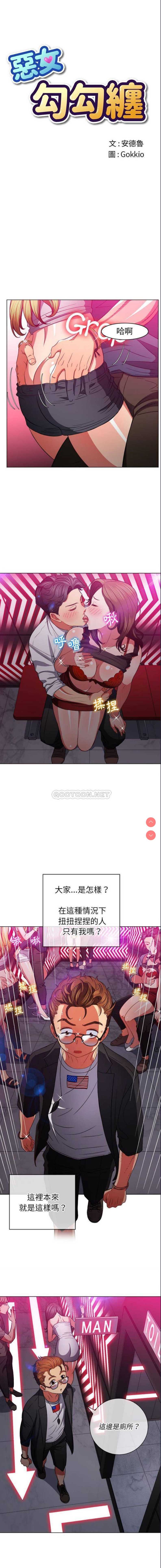 恶女勾勾缠