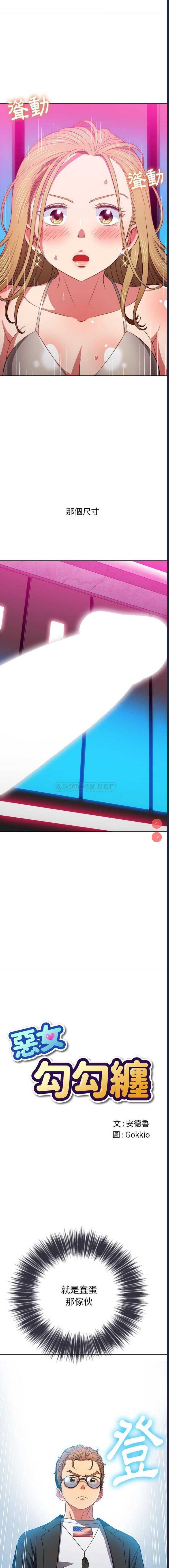 恶女勾勾缠