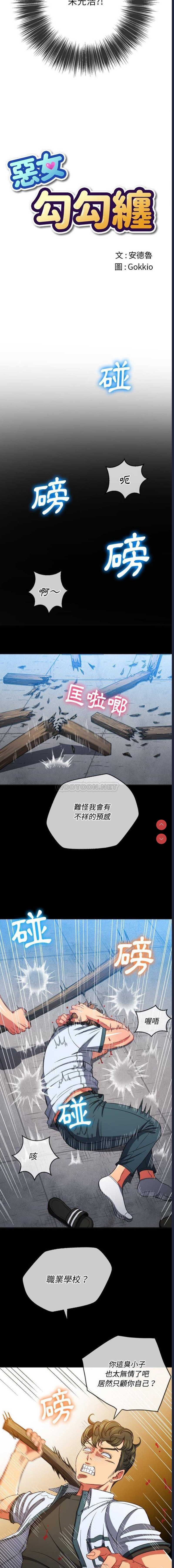 恶女勾勾缠