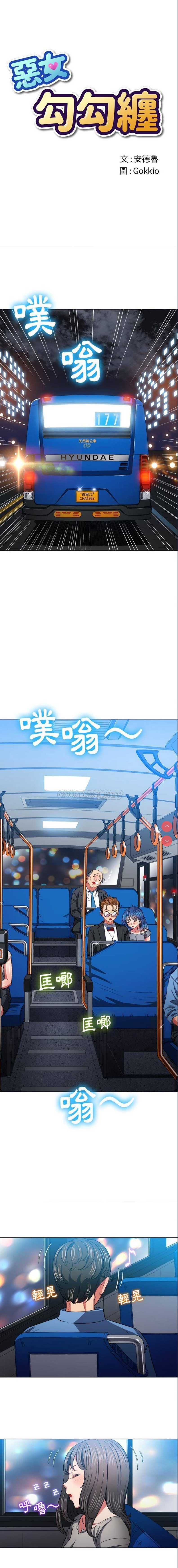 恶女勾勾缠