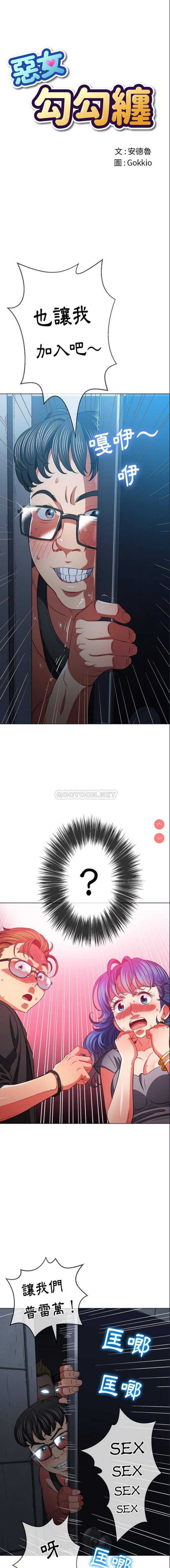 恶女勾勾缠