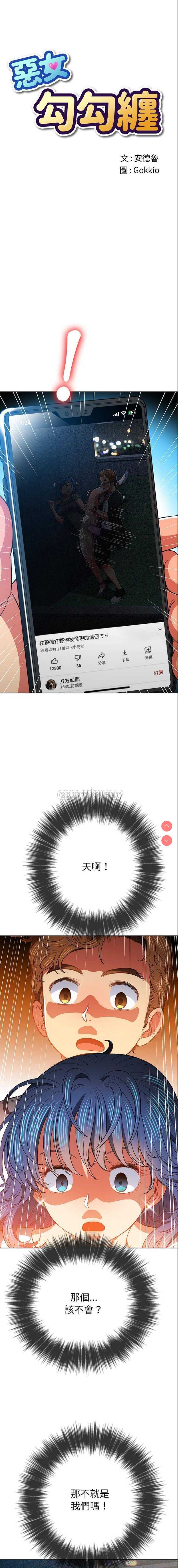 恶女勾勾缠