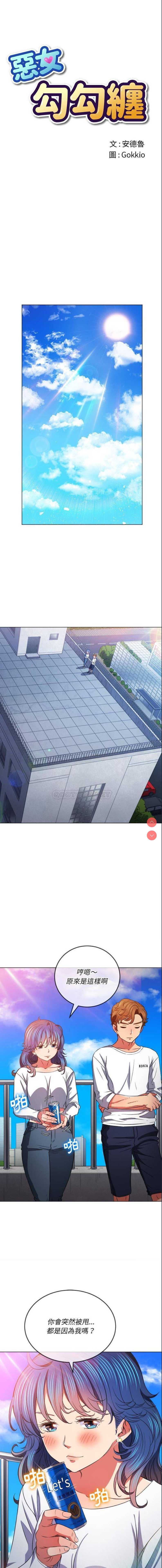 恶女勾勾缠