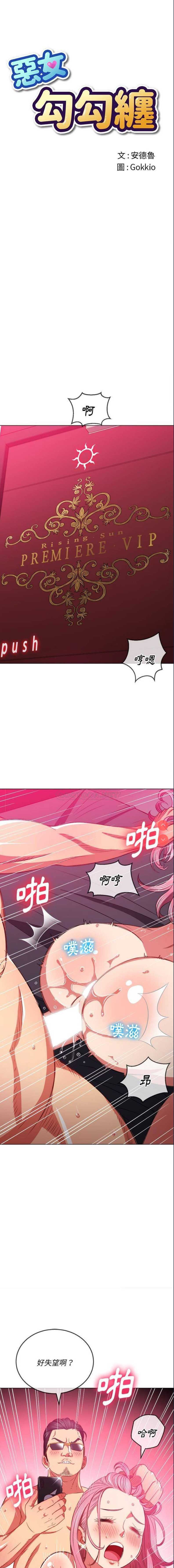 恶女勾勾缠