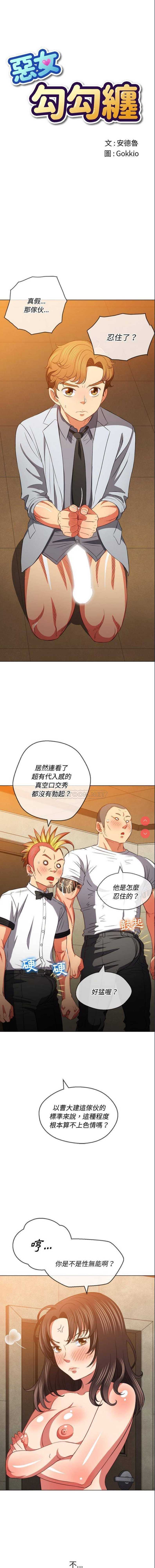 恶女勾勾缠