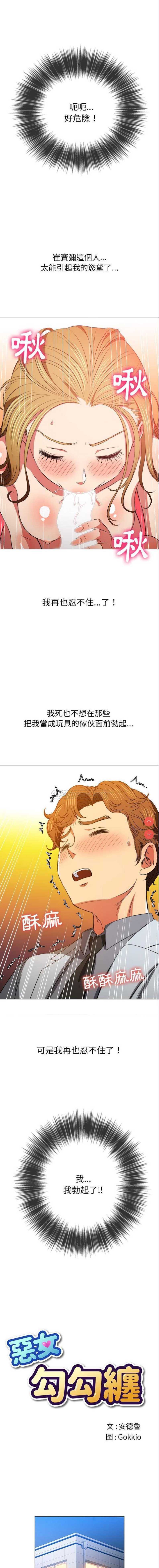 恶女勾勾缠