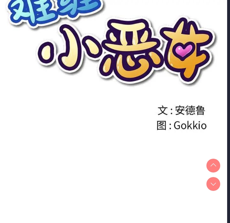 恶女勾勾缠
