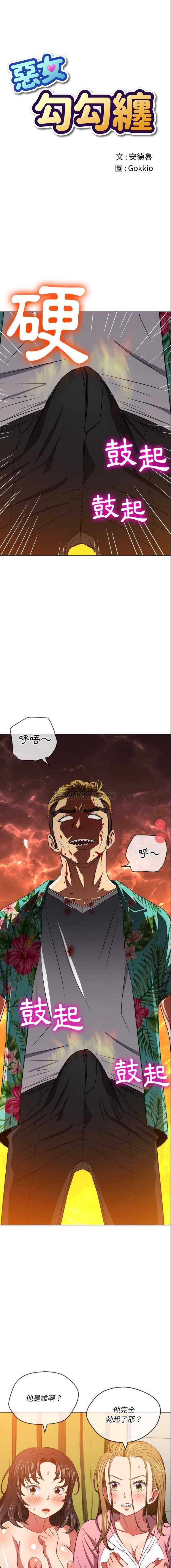 恶女勾勾缠