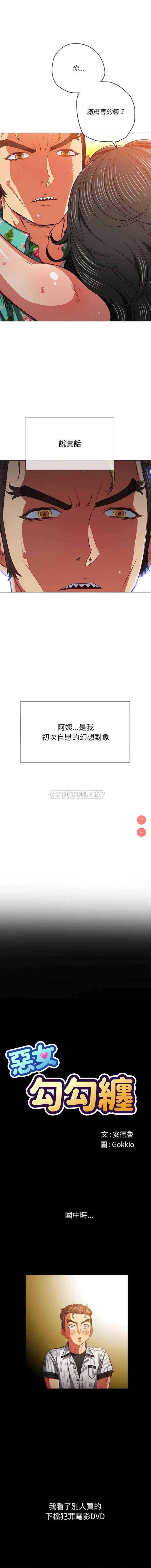 恶女勾勾缠