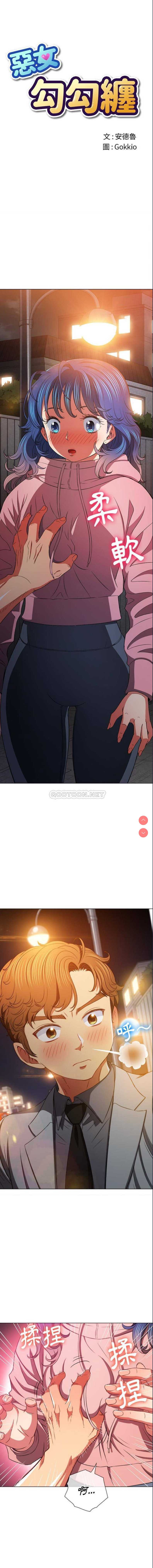 恶女勾勾缠