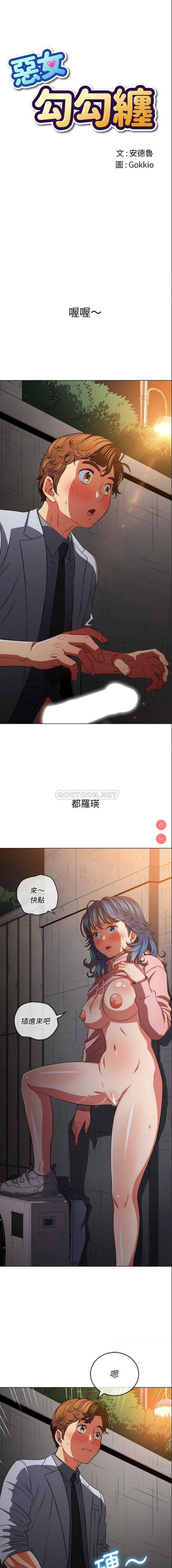 恶女勾勾缠