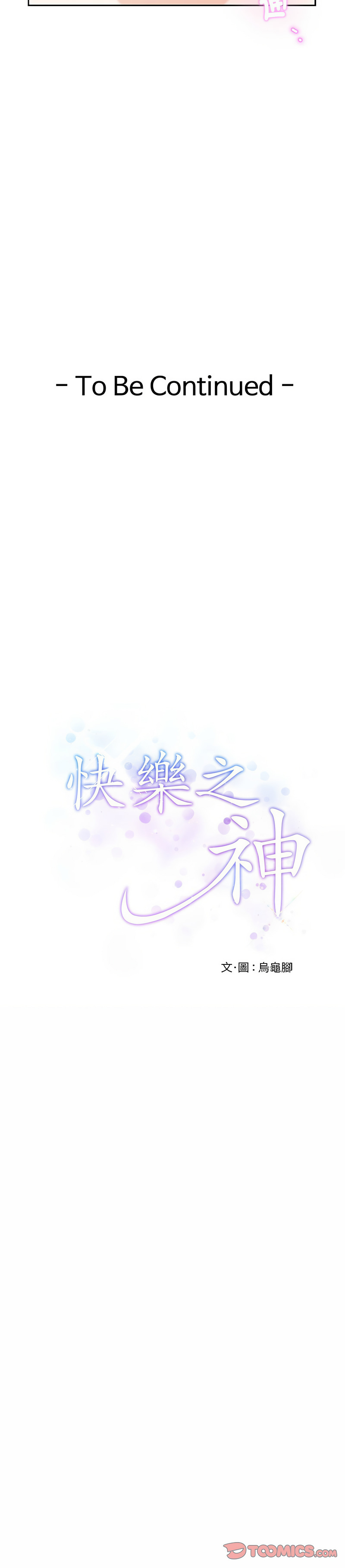 快乐之神