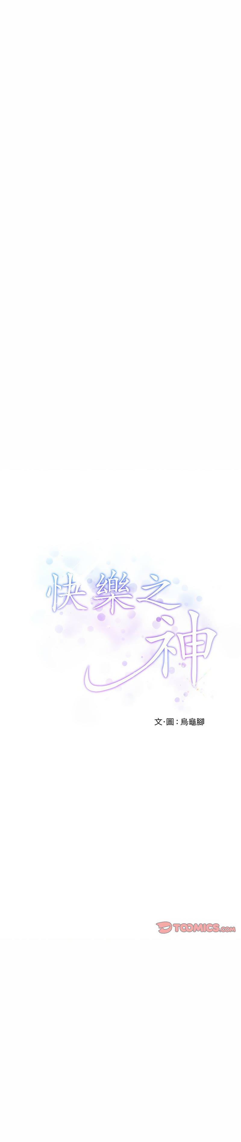 快乐之神