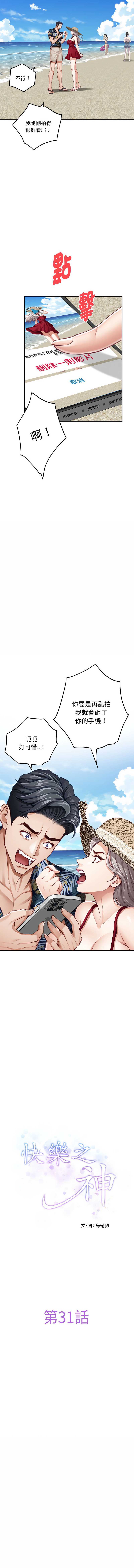 快乐之神