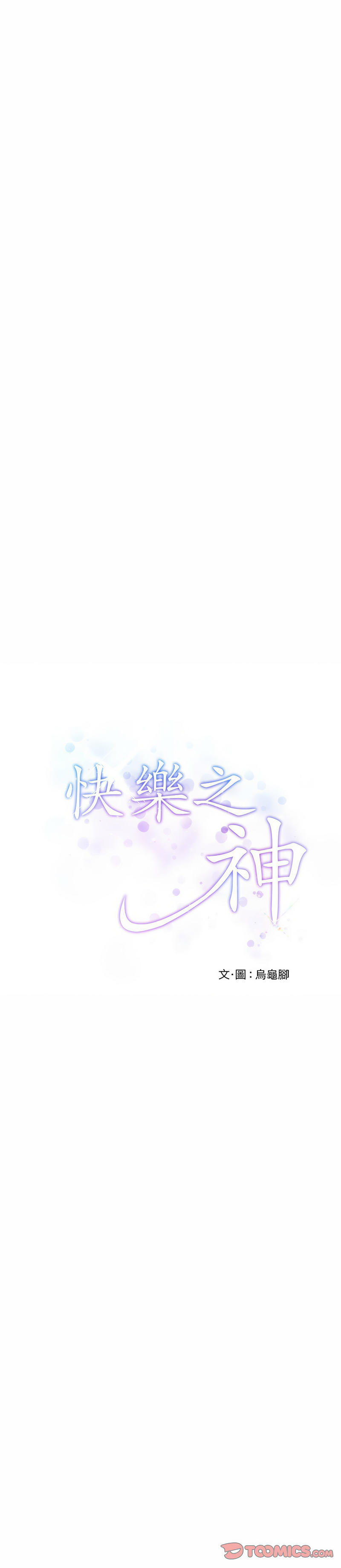快乐之神
