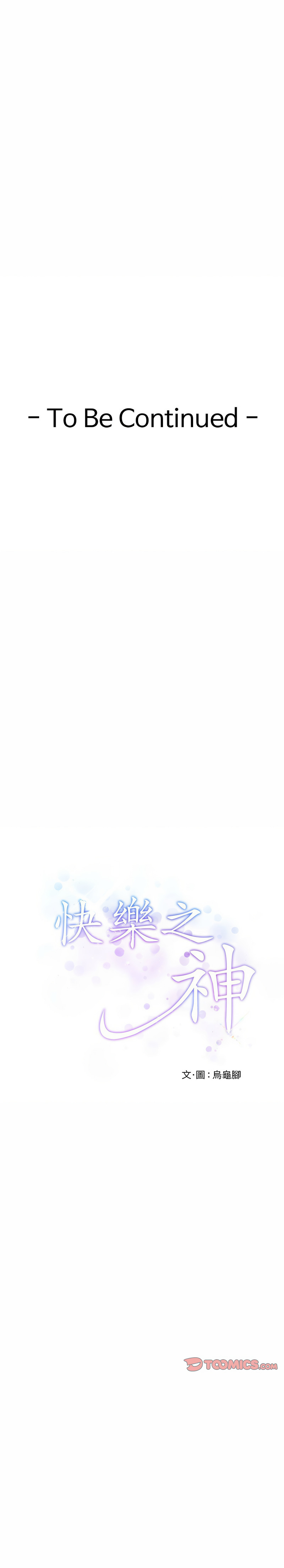 快乐之神