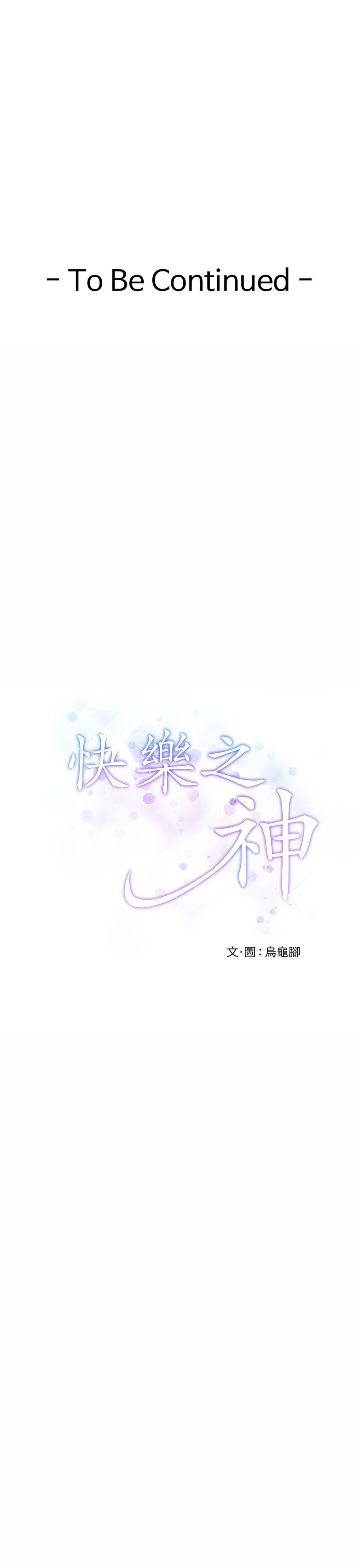 快乐之神