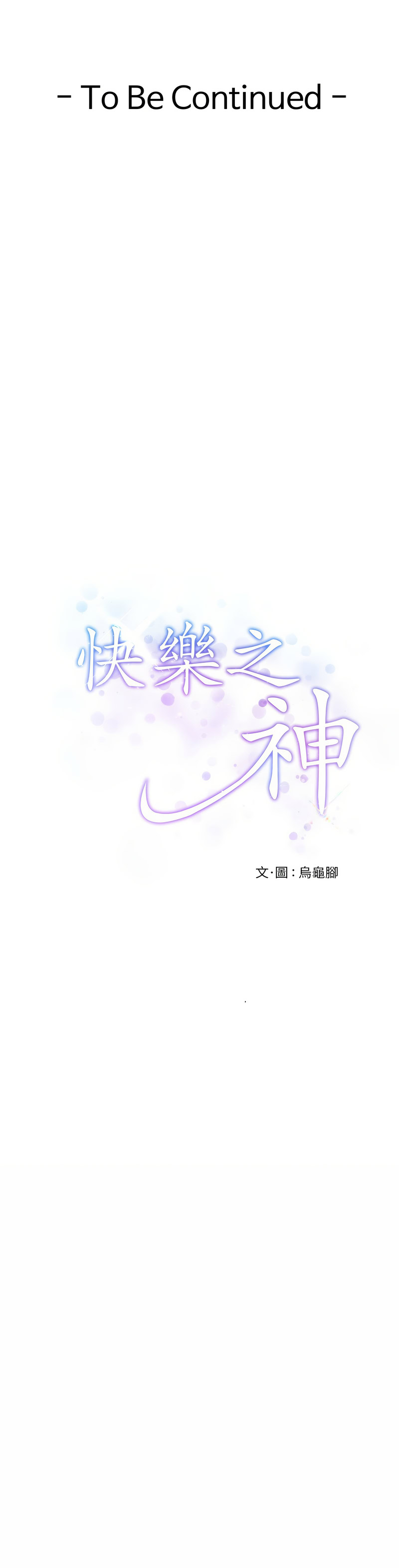 快乐之神