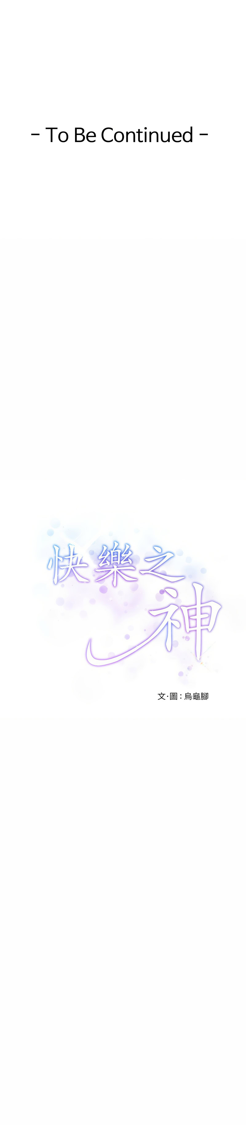 快乐之神
