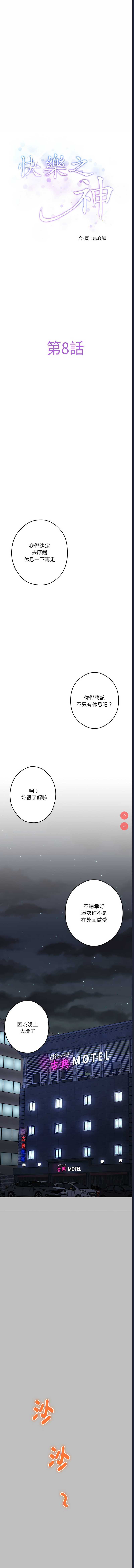 快乐之神