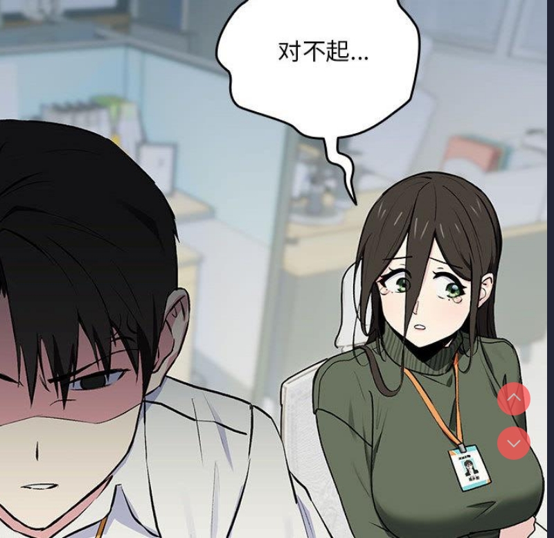下班后的秘密关系 第1话 第46页