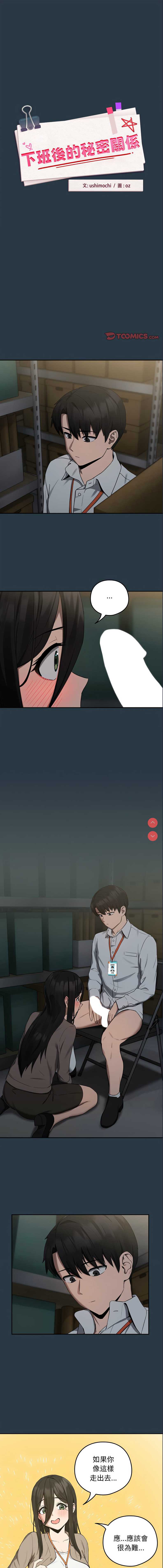 下班后的秘密关系