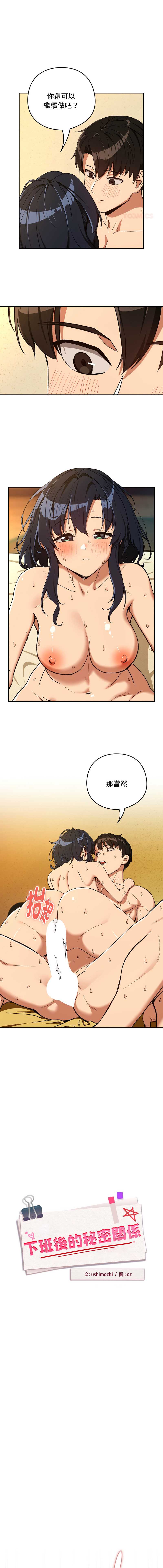 下班后的秘密关系