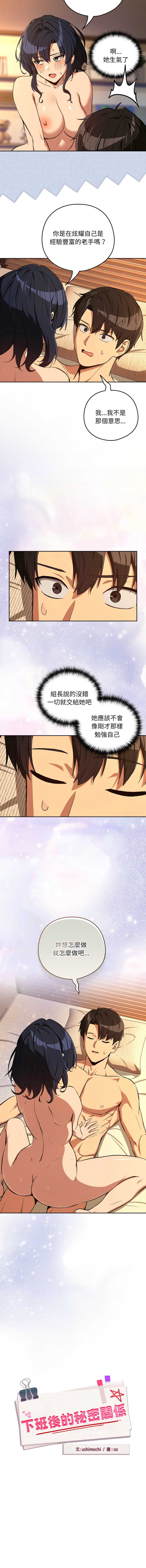 下班后的秘密关系