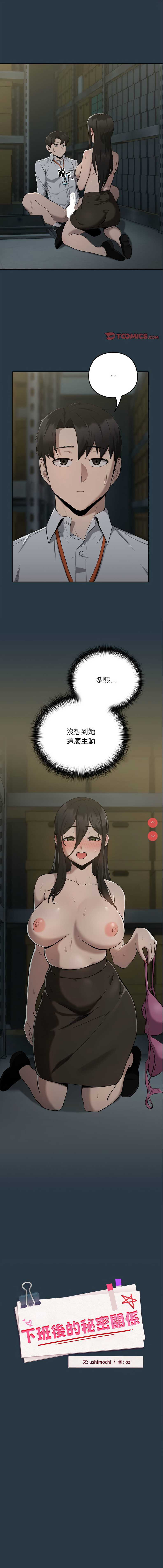 下班后的秘密关系